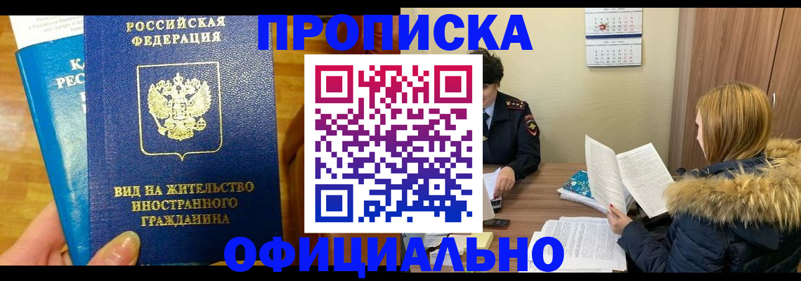 временная регистрация собственник в Муравленко