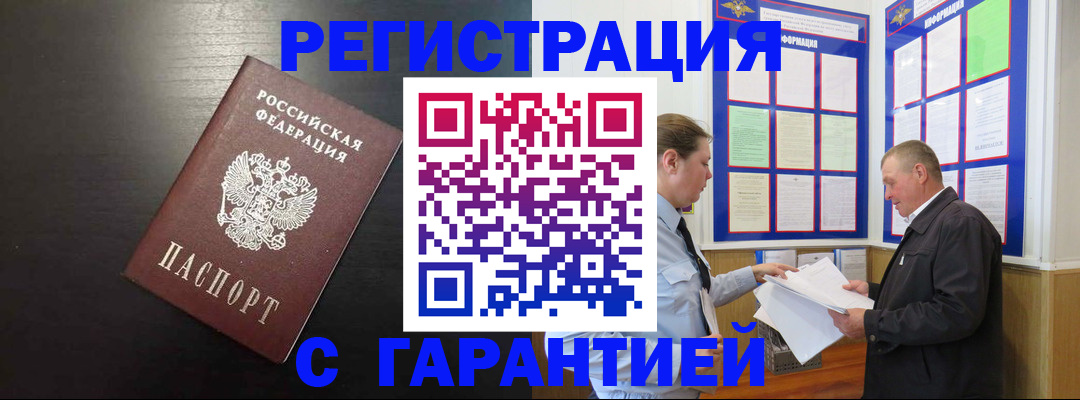 прописка для школы в Муравленко