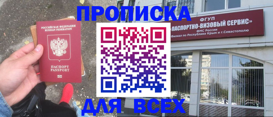 временная прописка в Муравленко