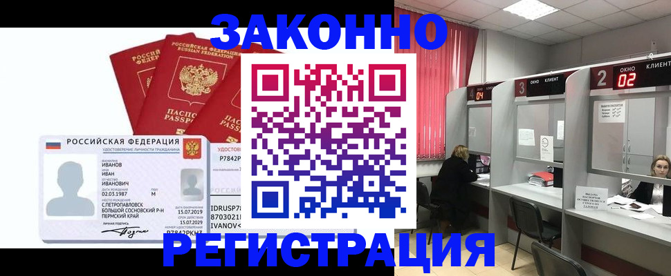 прописка ребенка в Муравленко